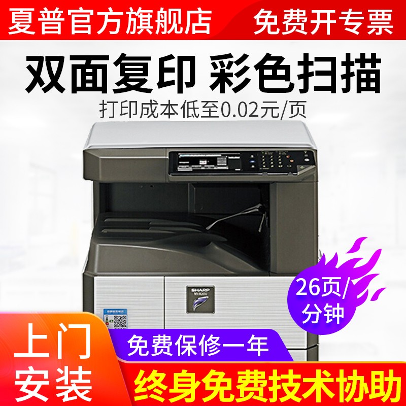 夏普（SHARP） MX-M2658/3158UV/NV黑白激光打印复印扫描多功