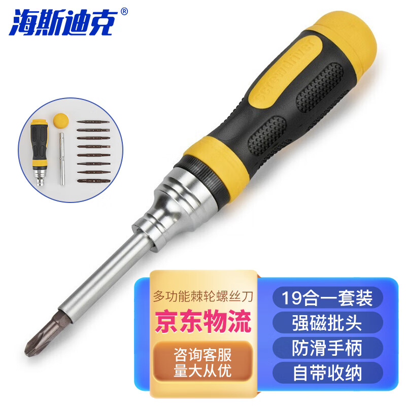 海斯迪克 HKDP-12 十字一字三角形梅花异形组合起子批头 多功能棘轮螺丝刀 