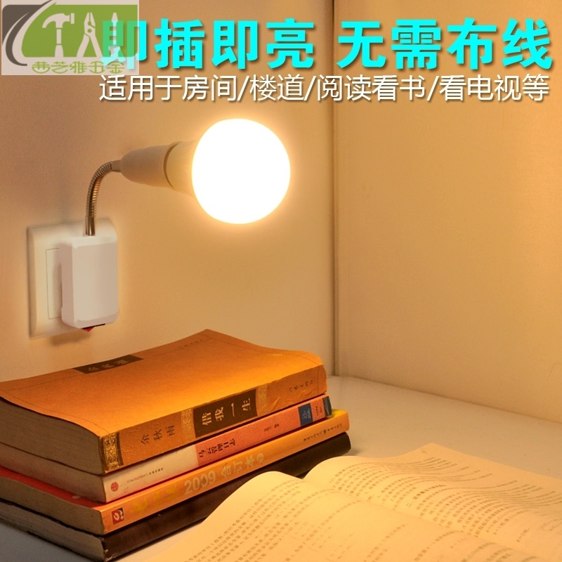 led节能灯泡床头灯壁灯插座灯E27螺口灯座超亮插头带开关小夜灯 灯座23cm【