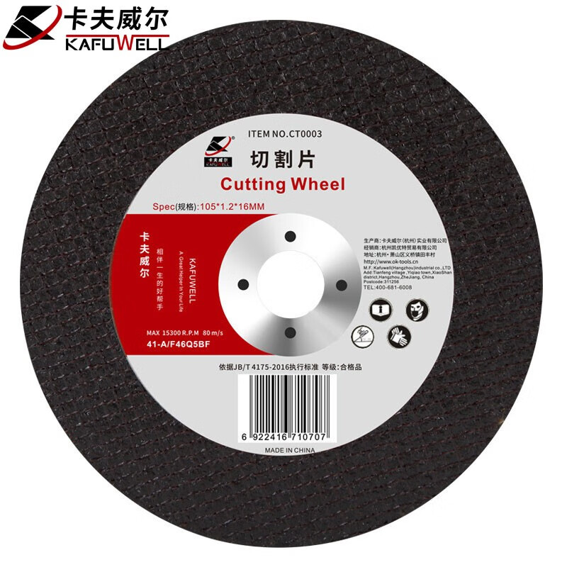 卡夫威尔 金属不锈钢切片角磨机切割片棕刚玉砂轮片 CT0003