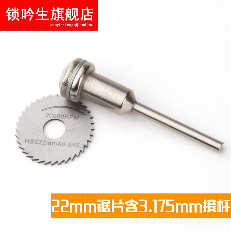 高速钢切割片木工塑料锯片电钻迷你小切片PVC亚克力切割工具 高速钢22mm 3.