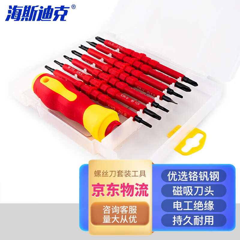 海斯迪克 HKsq-134 螺丝刀套装工具 螺丝批组套 电工绝缘白盒双用 7件套