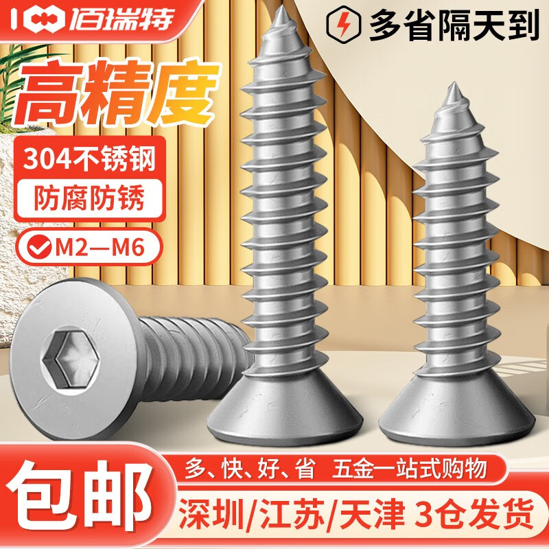 佰瑞特 304不锈钢平头内六角自攻螺丝沉头螺钉自攻丝平杯螺丝钉DIN7991 M