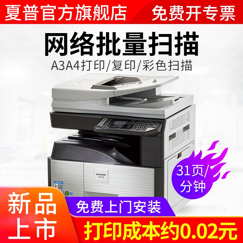 夏普（SHARP）AR-2821/3121R双面网络打印机彩色扫描A3A4复印机