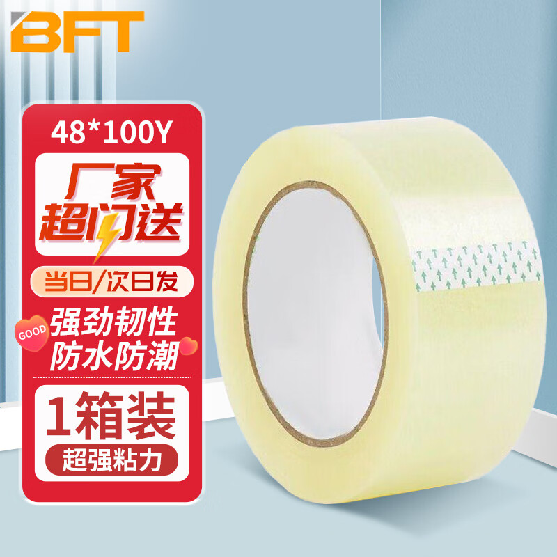 贝傅特 透明胶带 打包封箱快递工厂仓库大卷打包胶布封口胶 易撕透明高粘胶带 48