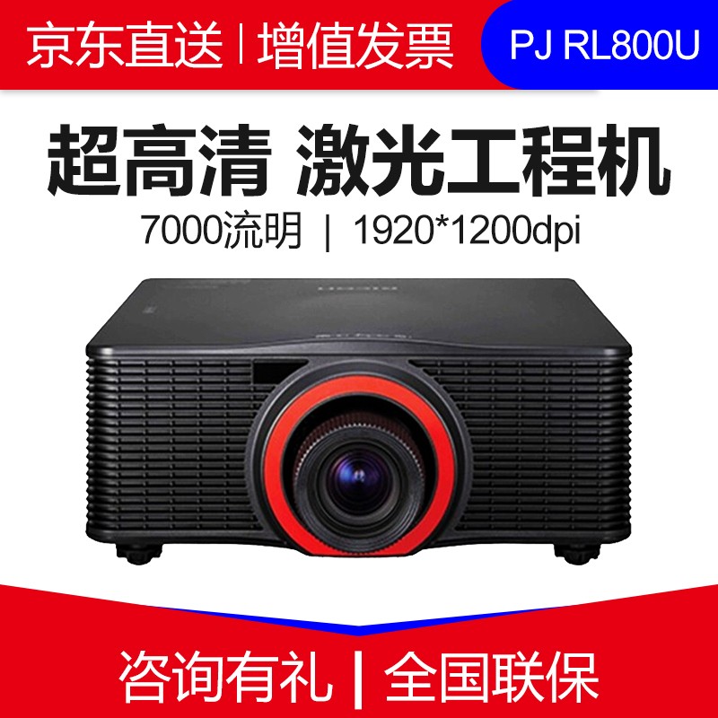 理光工程投影仪PJ RL800U 高清高亮激光融合 办公会议投影机 官方标配【7