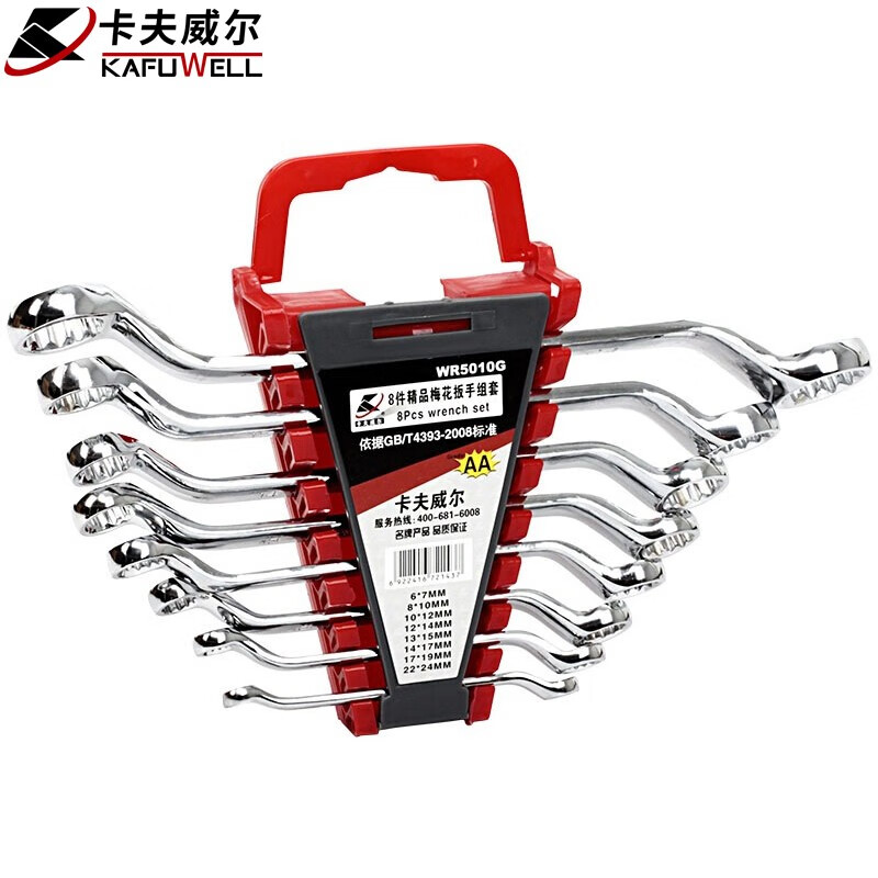 卡夫威尔扳手套装双头梅花扳手组套8件套6-24mm WR5010G