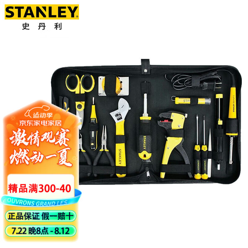 史丹利（STANLEY）20件套电子维修组套电讯多功能维修五金工具组套37-02