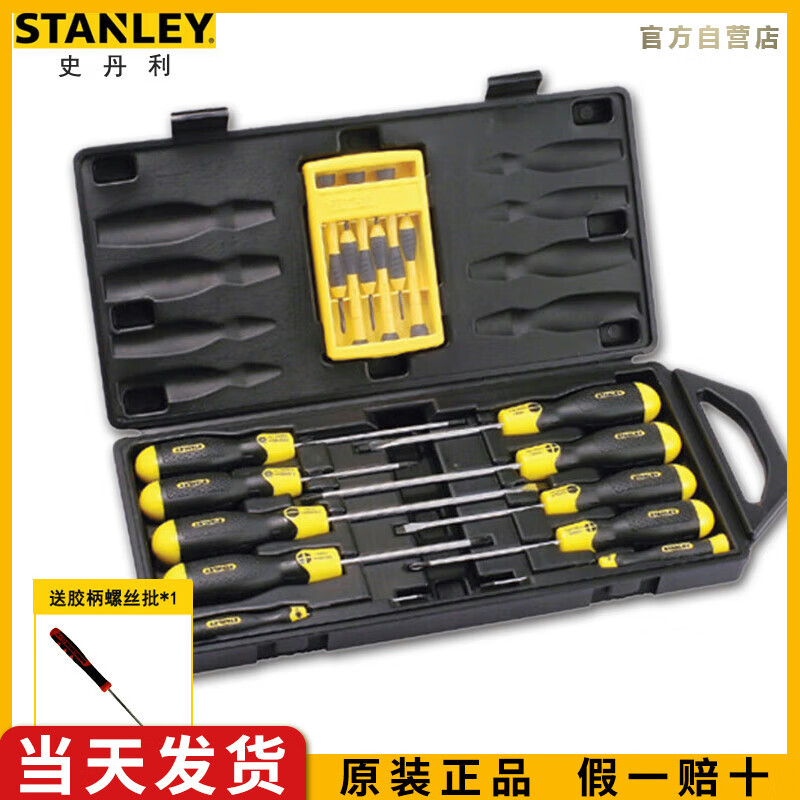史丹利（STANLEY）16件螺丝批综合套装十字一字螺丝刀梅花平口起子组套68-