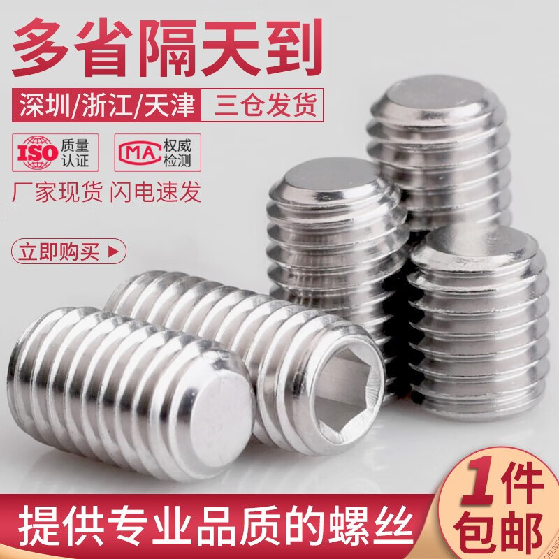 佰瑞特304不锈钢平端紧定螺丝内六角无头螺钉机米顶丝基米螺栓平头止付 M1.6*