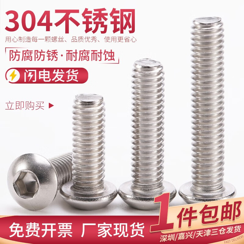 佰瑞特304不锈钢圆头内六角螺丝钉 盘头内六角螺栓半圆头内六角 IS07380 