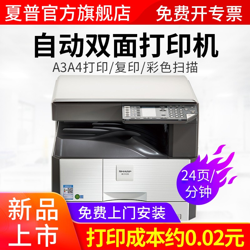 夏普（SHARP）AR-2421D复印机A3A4自动双面打印机黑白激光多功能一体