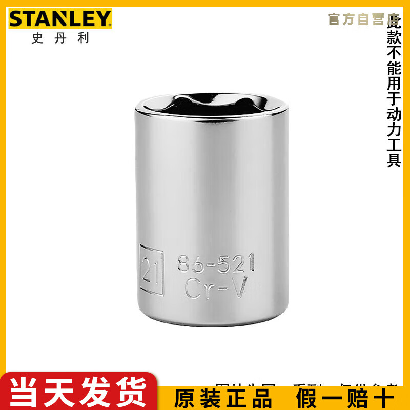 史丹利（STANLEY）12.5mm系列公制6角标准套筒19mm大飞快速棘轮扳手