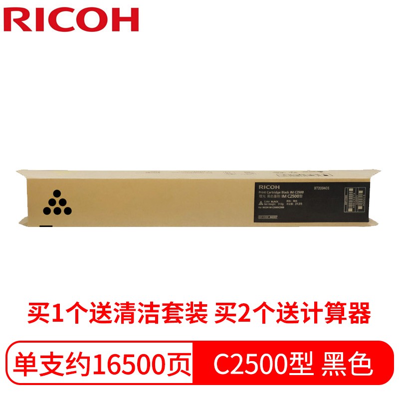 原装理光黑色墨粉盒IM C2500型 MP C2503LC粉盒 IM C2500