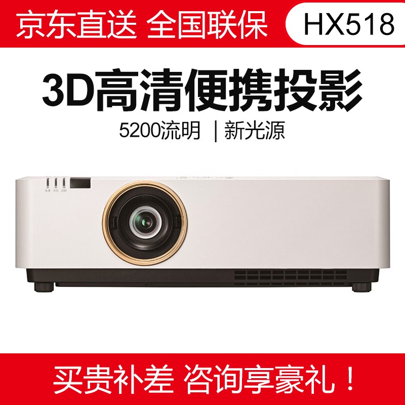理光（RICOH）投影仪便携高清3D家用办公 HX518【5200流明新光源】 