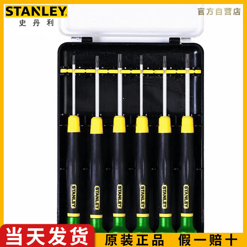史丹利（STANLEY）6件套花形微型螺丝批组套电子精密改刀套装66-396