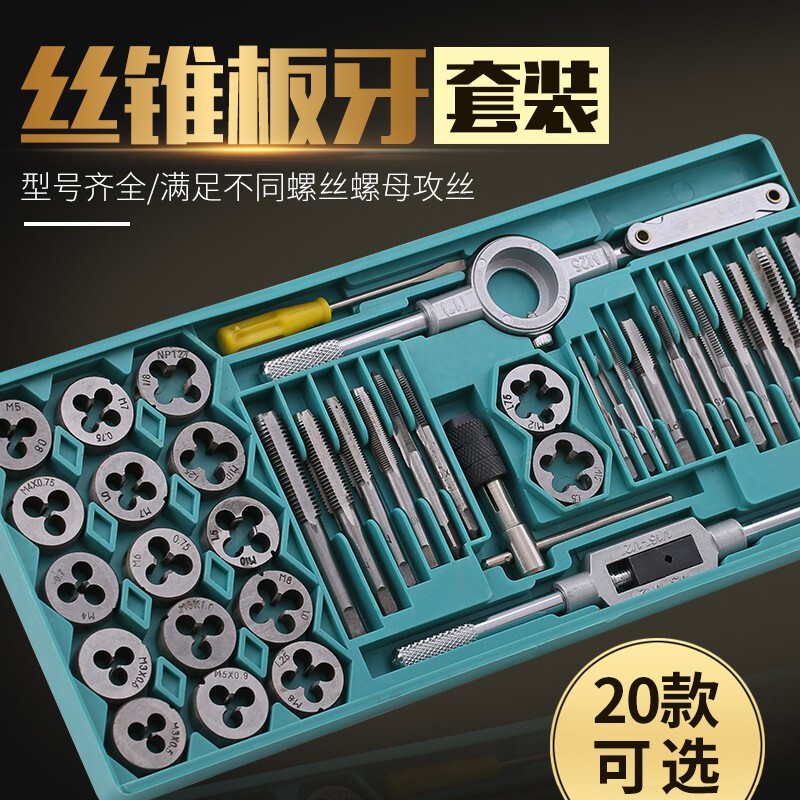 佰瑞特合金钢高速钢丝锥圆板牙钻头套装丝攻扳手绞手架组合英美制攻牙丝 丝攻/绞手/