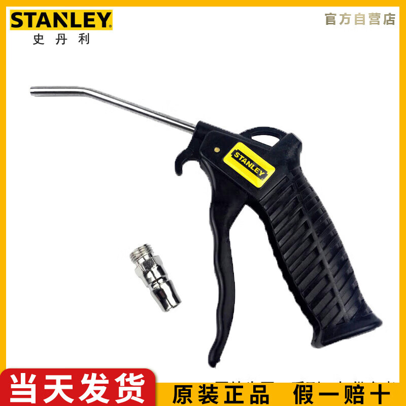 史丹利（STANLEY）气动吹尘枪100mm高压吹风除尘去灰吹尖枪气泵枪79-0