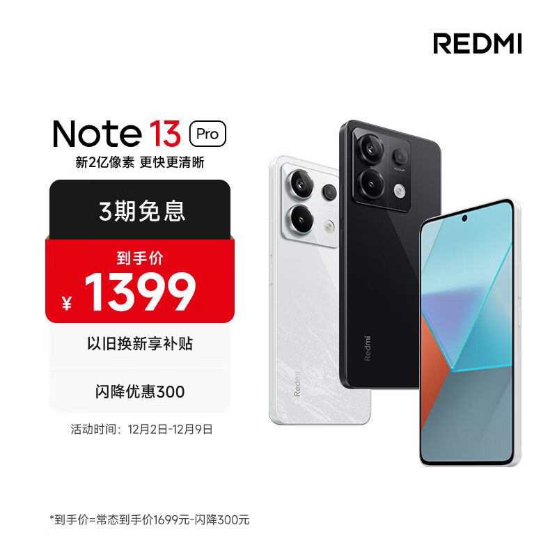 小米Redmi Note13Pro 骁龙7S 新2亿像素 第二代1.5K高光屏 