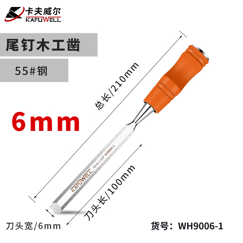 卡夫威尔木工开凿工具平凿子雕刻尾钉敲击6mm WH9006-1