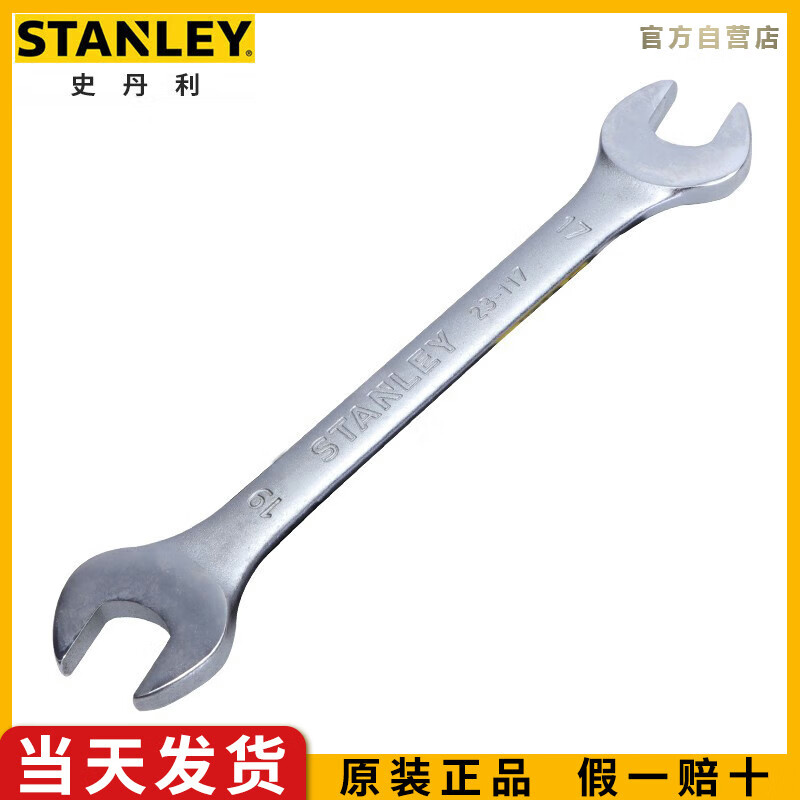 史丹利（STANLEY）B系列双开口扳手21x23mm双头开口呆扳手汽修机修工具