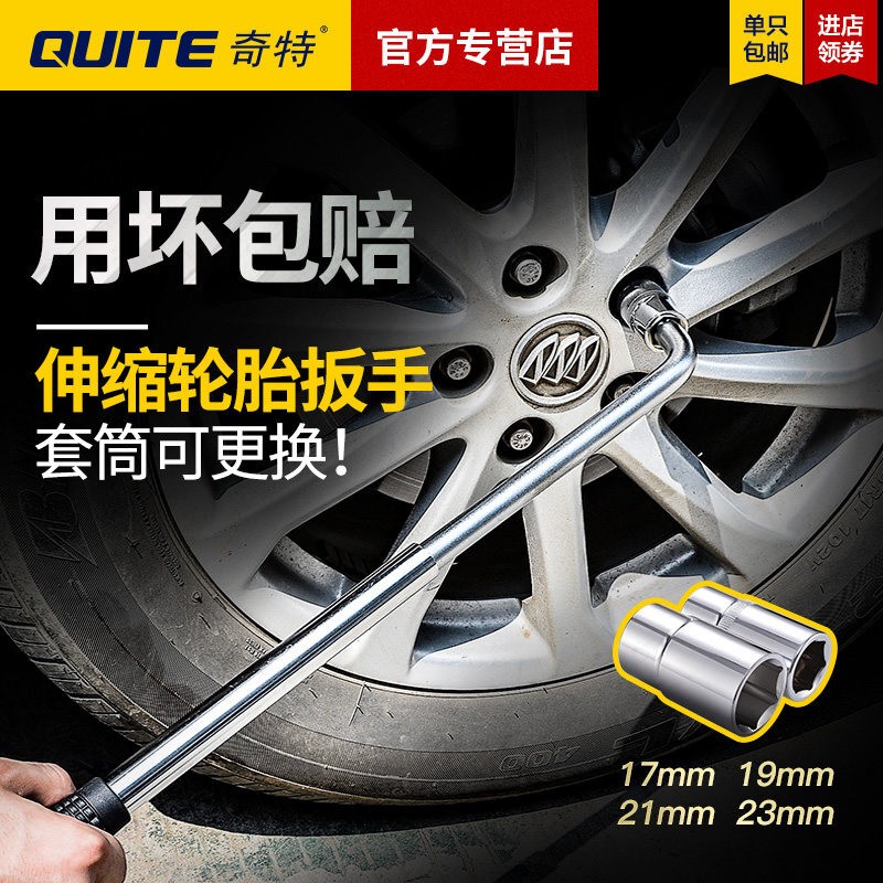 奇特（Quite）工具L型轮胎扳手撬棍套筒维修换胎工具