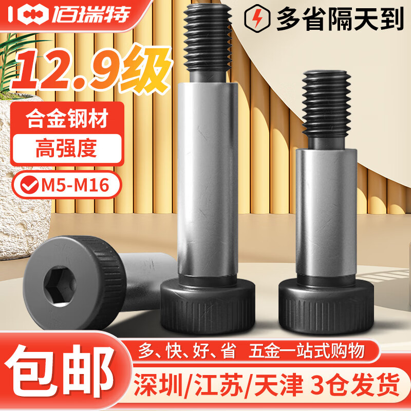 佰瑞特12.9级高强度内六角塞打螺丝螺钉合金钢凸肩轴肩台阶等高限位螺栓 8*M6