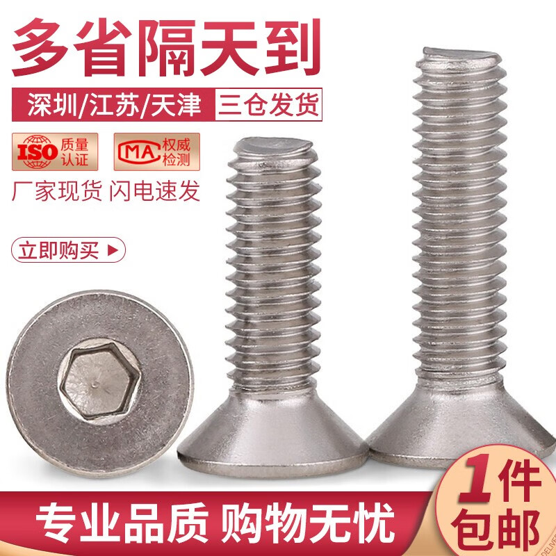 佰瑞特316不锈钢沉头内六角螺丝钉加长平头内六角螺栓螺钉DIN7991平杯 31