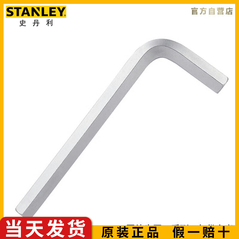 史丹利（STANLEY）英制长内六角扳手1/2英寸L形六棱内六方螺丝刀94-14