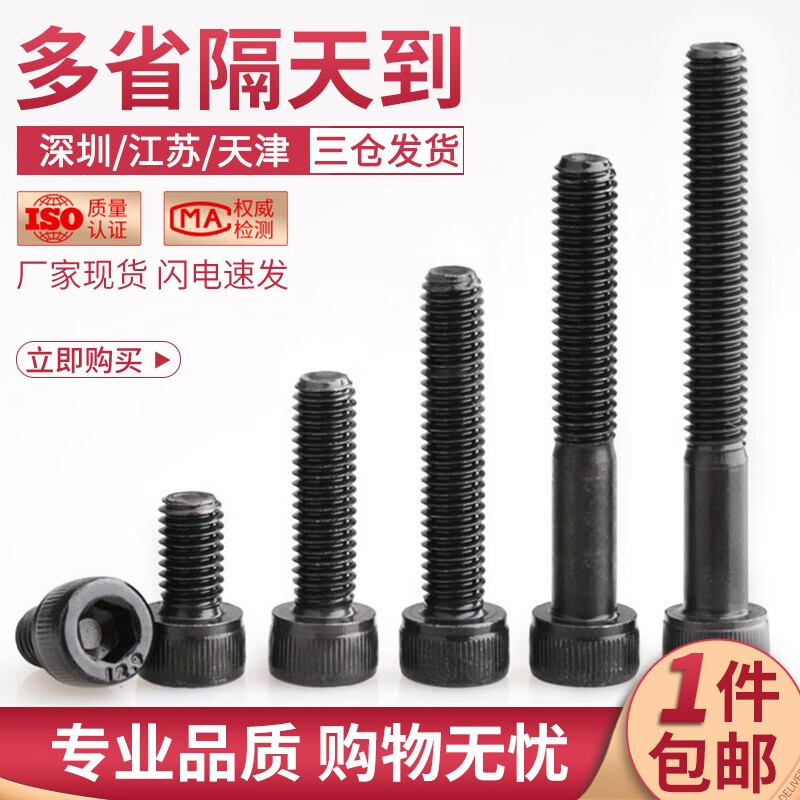 佰瑞特12.9级高强度黑色杯头内六角螺丝钉螺栓加长圆柱头螺钉合金钢螺杆 M8*1