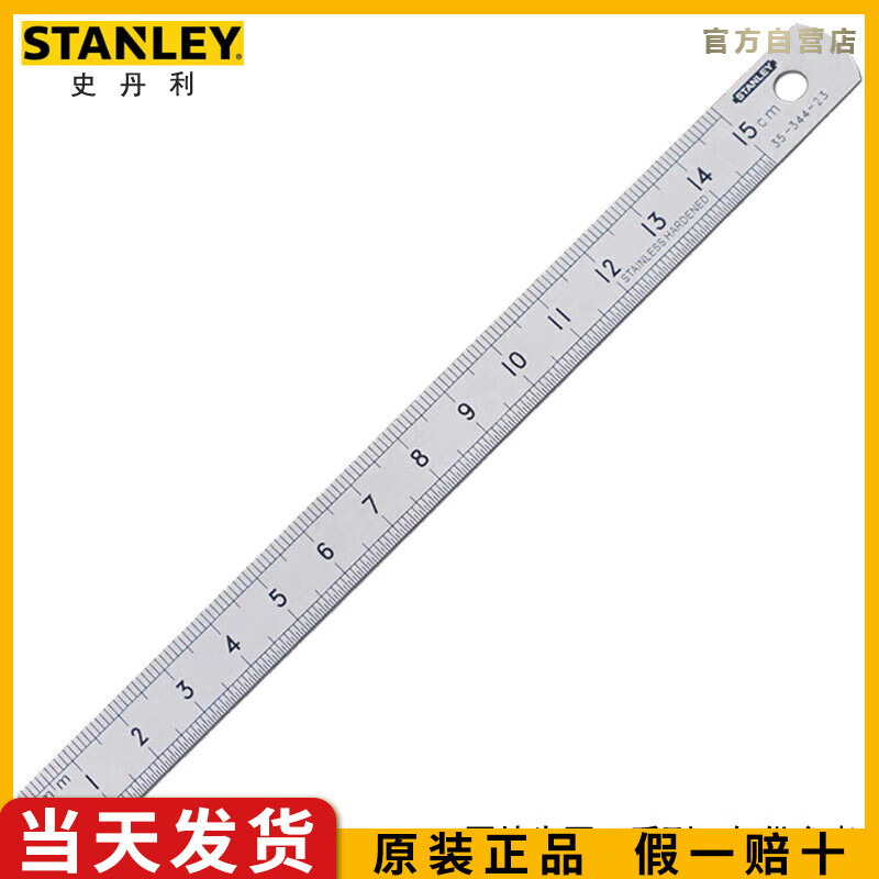 史丹利（STANLEY）不锈钢直尺300mm双面公英制钢直尺钢板尺铁尺35-34