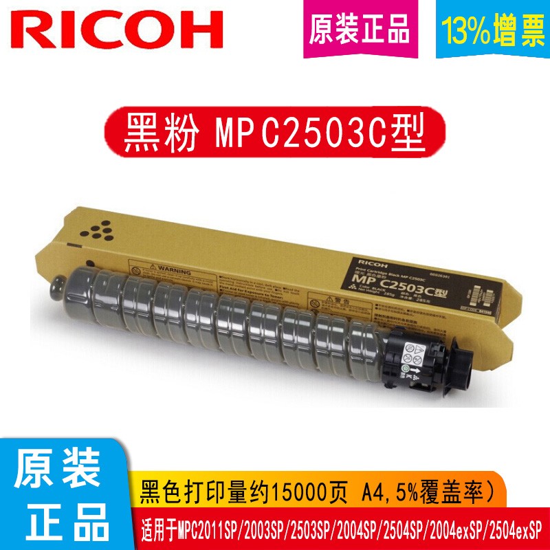 理光 MP C2503C/2503LC/HC粉盒原装墨粉碳粉C2011/C200