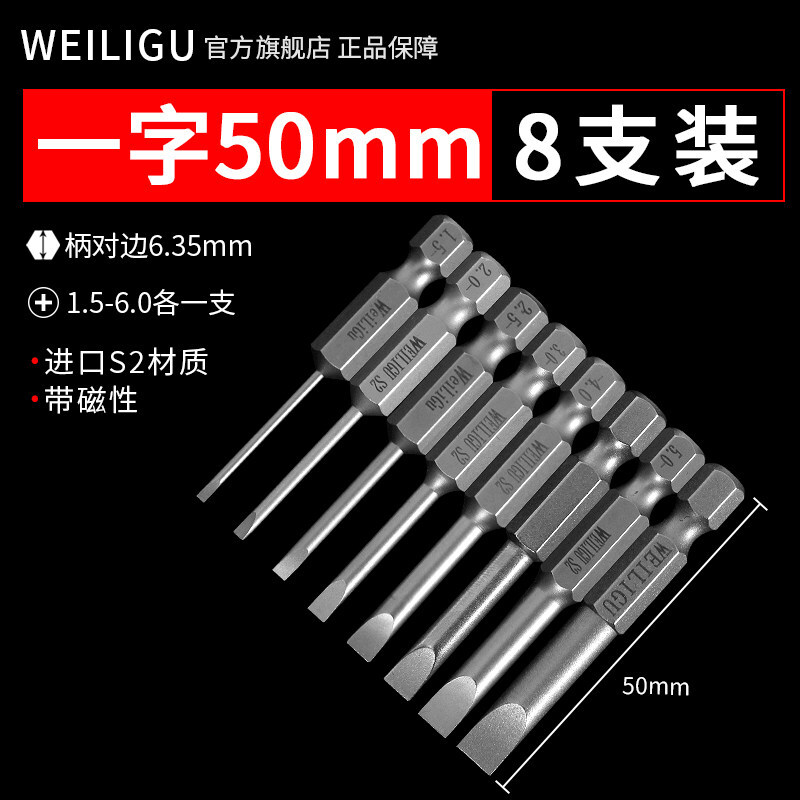 东日电动批头平口一字螺丝刀强磁性气动风批头批咀50-150mm长度 50mm长(