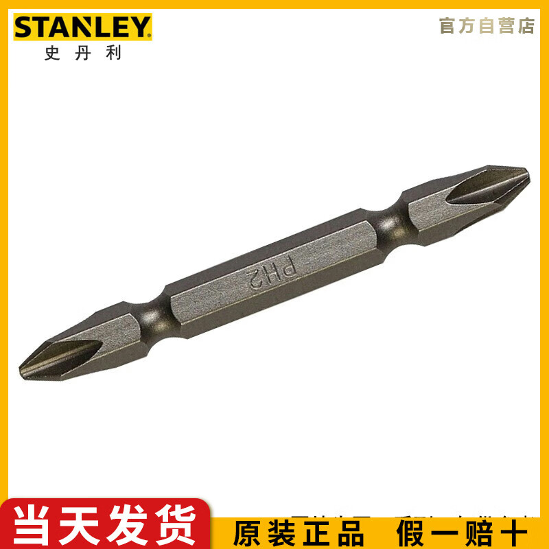 史丹利（STANLEY）6.3MM系列双头旋具头PH3-PH3x65mm10支装