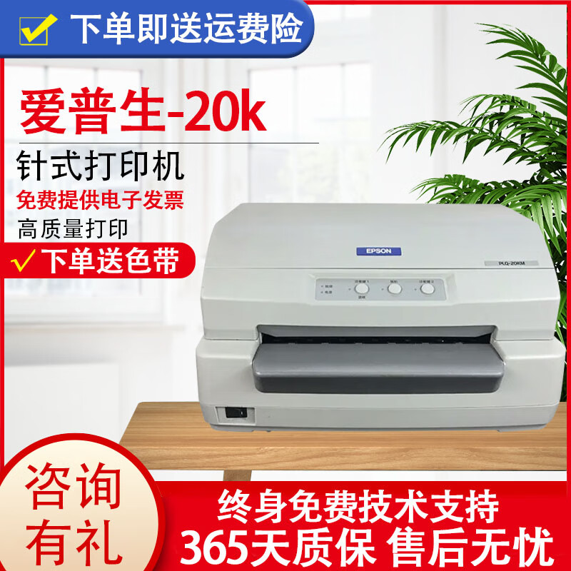 【二手9成新】爱普生（EPSON）630/635/730/735针式打印机平推式