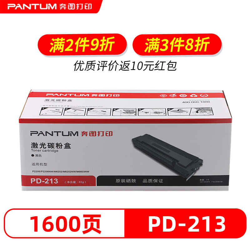 奔图pd213硒鼓 m6202nw p2206nw m6603nw P2206 