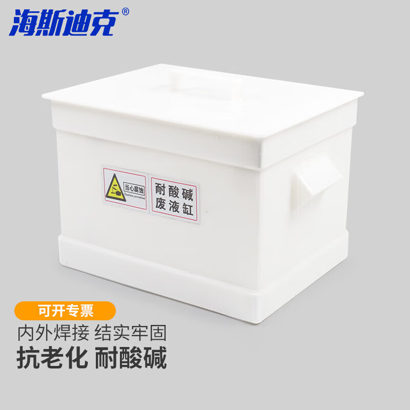 海斯迪克 耐酸碱浸泡缸实验室用酸缸碱缸废液缸 50L(40*35*35cm)H-