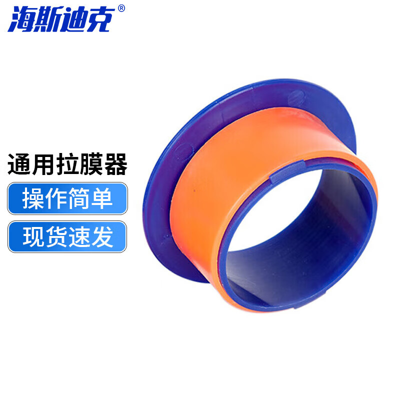 海斯迪克 简易型缠绕膜拉膜手柄 手动拉膜器 2个 H-567