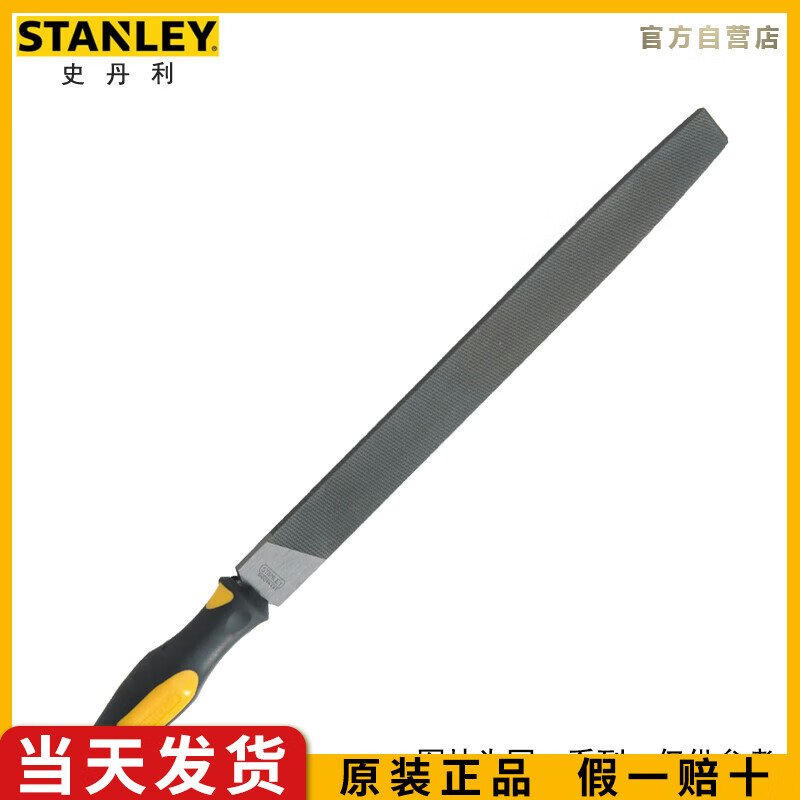 史丹利（STANLEY）细齿平锉6英寸扁锉钳工锉金属锉平板锉打磨工具22-348