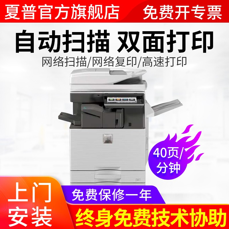 夏普（SHARP）MX-B4051R/B5051R/B6051R激光打印机A3A