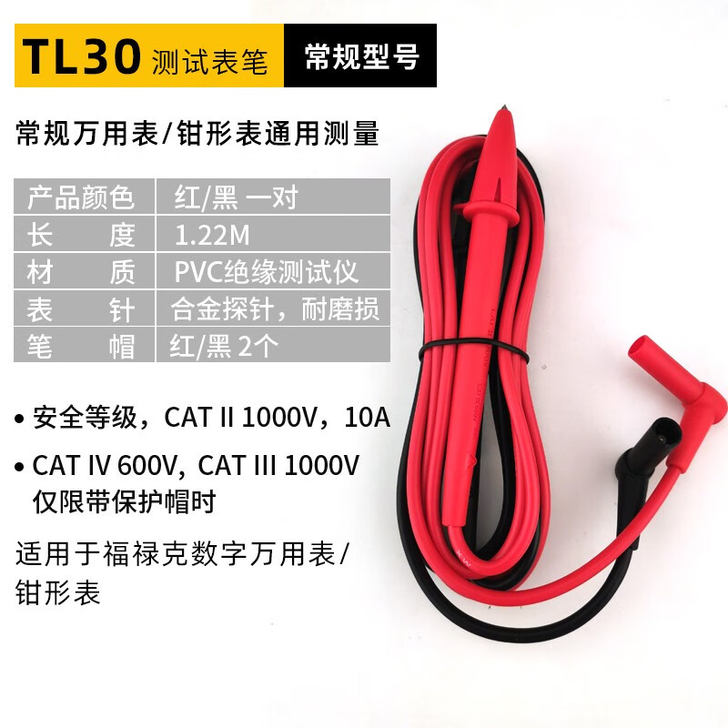 福禄克(FLUKE) TL30原装万用表钳形表通用表笔测试导线仪器仪表附件 福禄