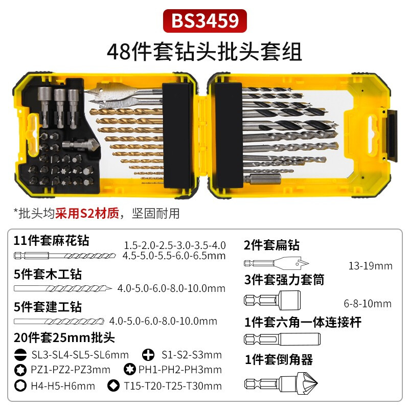 卡夫威尔 麻花钻头建工钻木工钻螺丝刀批头组套48件套 BS3459