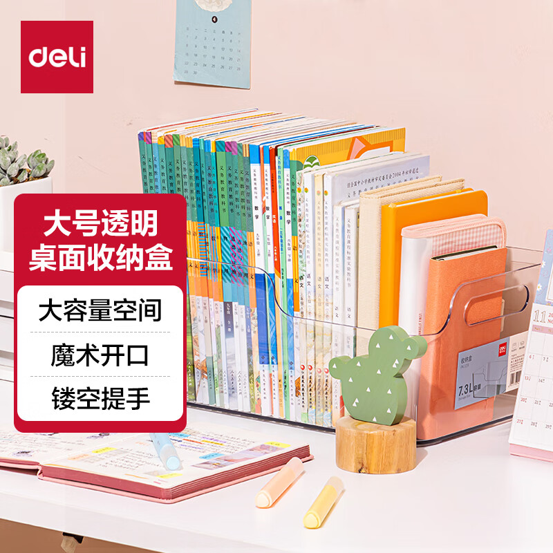 得力透明书立书架大容量加厚亚克力桌面书本整理收纳盒儿童学生宿舍阅读书桌置物架书立