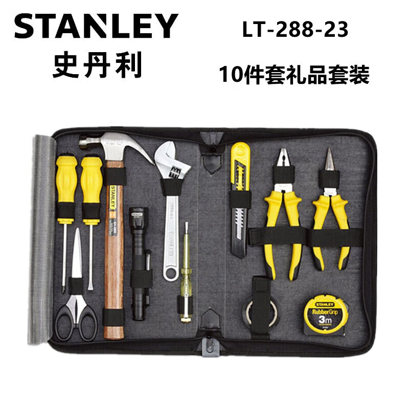 史丹利（STANLEY）LT-288-23 10件套礼品套装 电工维修工具包