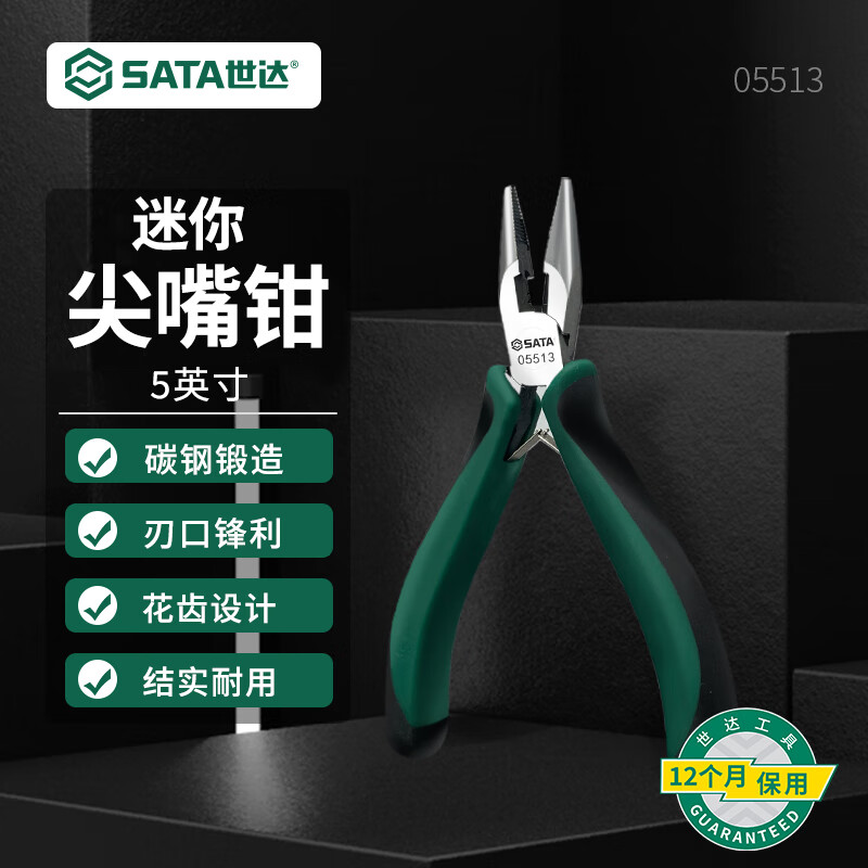 世达（SATA）工具 尖嘴钳电工钳子尖头钳多功能多规格可选 5迷你尖嘴钳 055