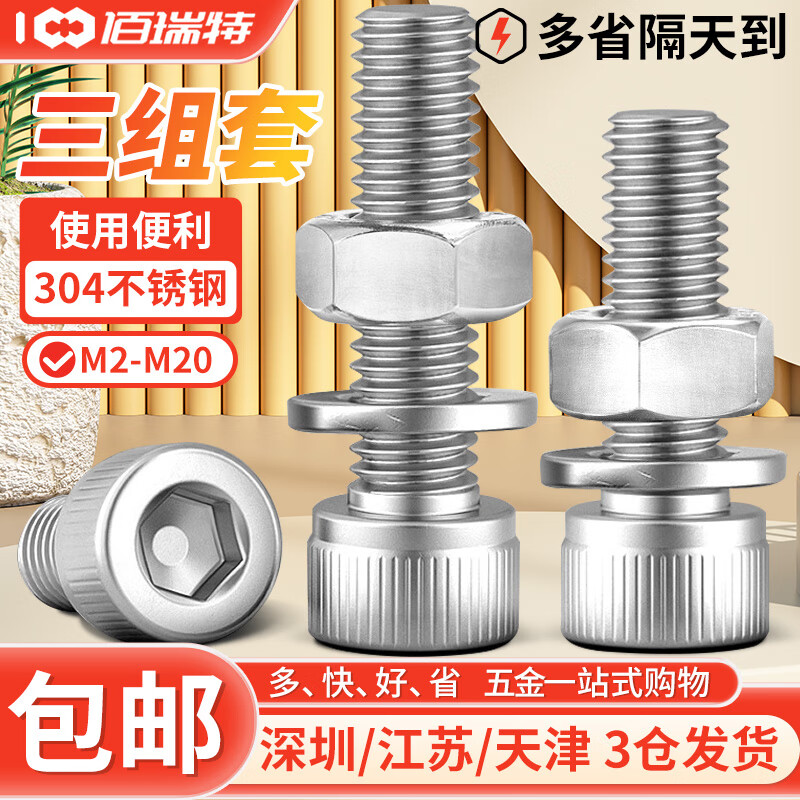 佰瑞特（bairuite）304不锈钢内六角三组合螺丝钉杯头螺栓圆柱头螺钉垫片螺