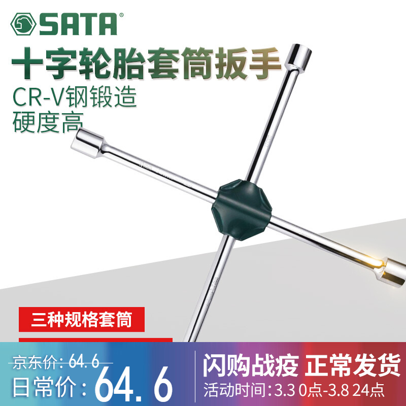 世达48101工具十字轮胎扳手套筒扳手十字架汽车轮胎维修省力换胎 16寸
