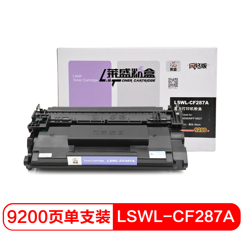 莱盛LSWL-CF287A粉盒加黑型硒鼓适用于 HP LJ-M506/MFP M