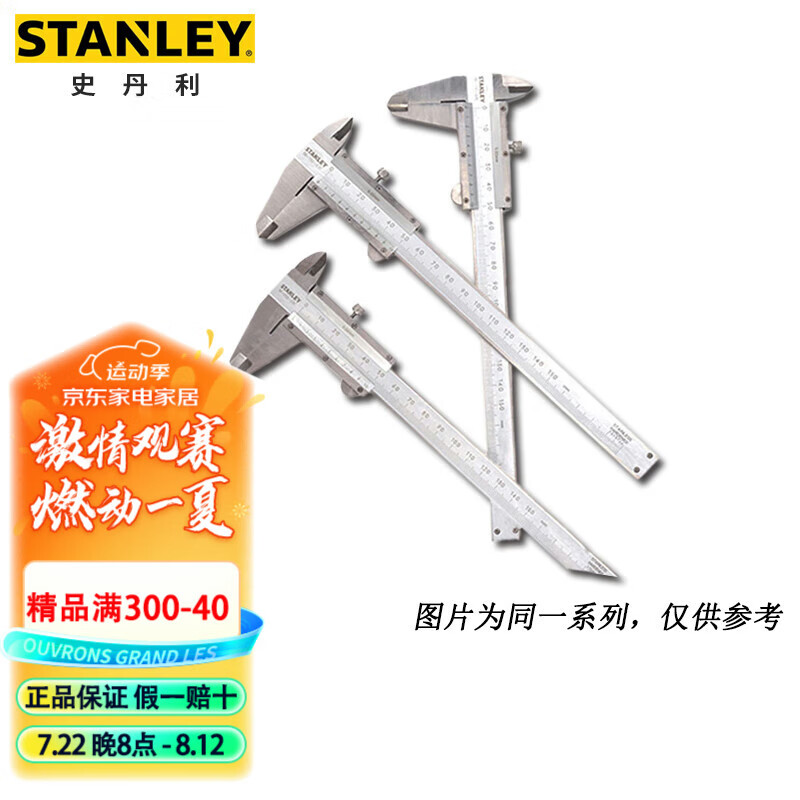 史丹利（STANLEY）机械游标卡尺0-300mm高精度工业级量具内外径测量工具