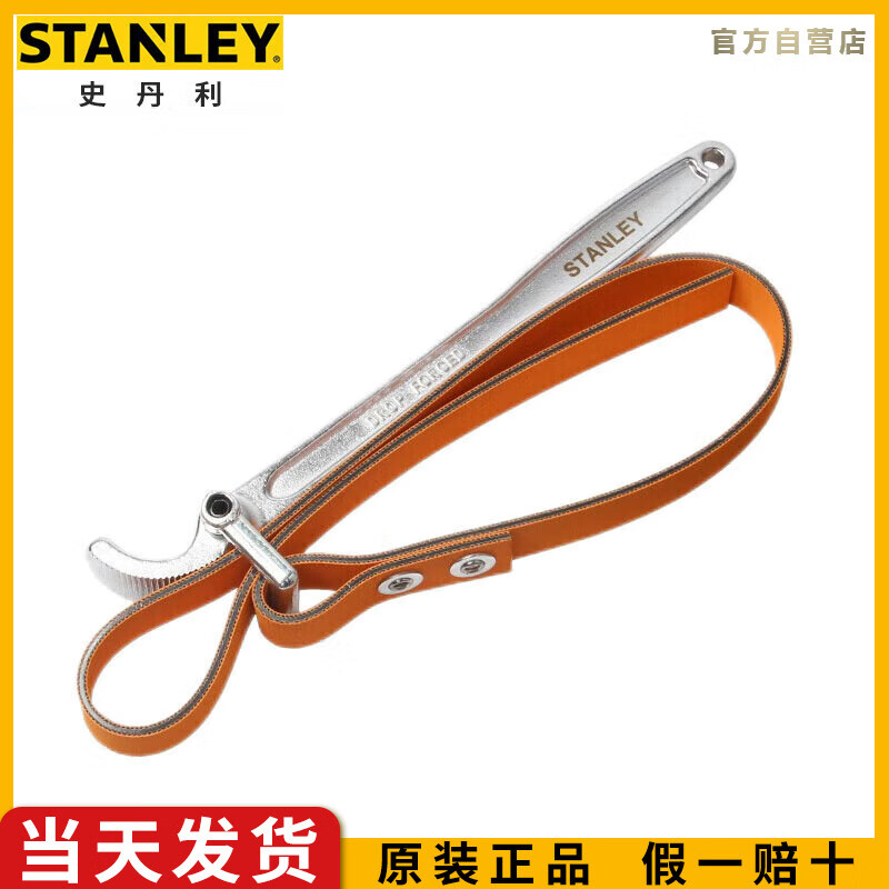 史丹利（STANLEY）皮带扳手11英寸皮带滤清器机油滤芯扳手链条式机滤扳手97